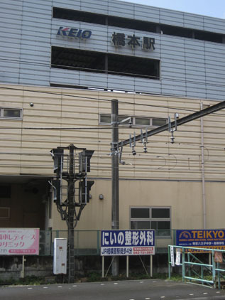 IMG_0927京王橋本駅.JPG