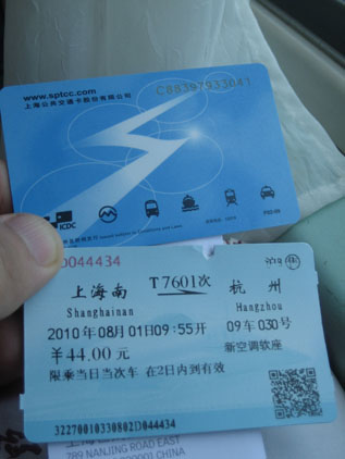 IMG_1663交通カードと切符.JPG