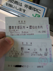 IMG_4661切符.JPG