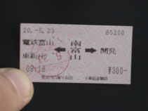IMG_4884切符.JPG