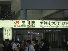 IMG_5990品川駅.JPG