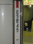 IMG_6594東京駅.JPG