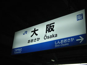 IMG_7361大阪.JPG