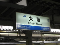 IMG_7398大阪駅.JPG
