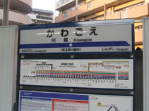 IMG_7949東武川越駅.JPG